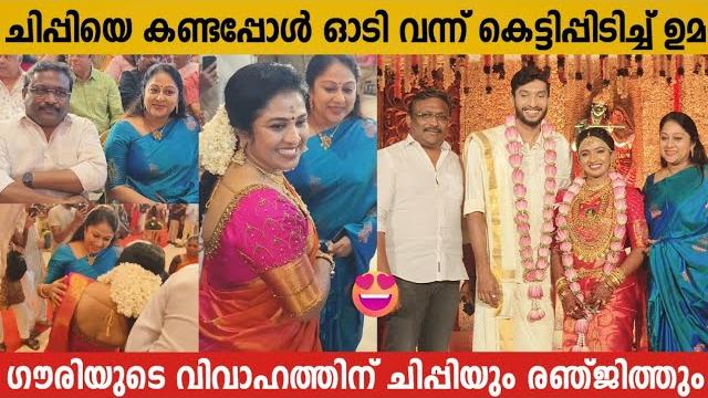 Chippy and ranjith at serial actress uma nair's daughter gouri wedding | chippy ranjith latest video Chippy and ranjith at serial actress uma nair's daughter gouri wedding | chippy ranjith latest video