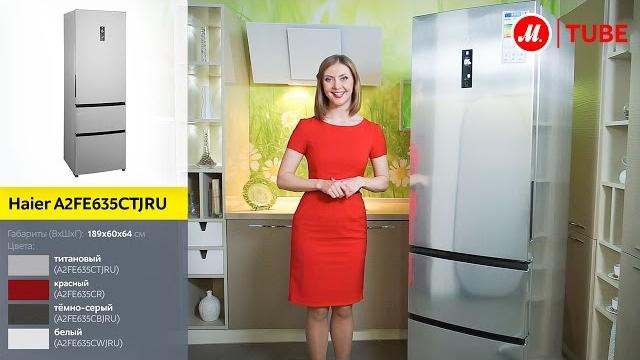 Видеообзор холодильника haier a2fe635ctjru, a2fe635cr, a2fe635cbjru с экспертом «м.видео» Видеообзор холодильника haier a2fe635ctjru, a2fe635cr, a2fe635cbjru с экспертом «м.видео»