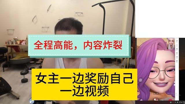 全程高能,內容炸裂!女主壹邊自慰,壹邊跟主播視頻!#網戀 #撩騷 #連麥 #視頻 #戀愛#pickup#chatting #online chatting #video chatting 全程高能,內容炸裂!女主壹邊自慰,壹邊跟主播視頻!#網戀 #撩騷 #連麥 #視頻 #戀愛#pickup#chatting #online chatting #video chatting