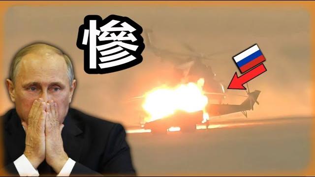 俄軍遭遇開戰以來最慘重損失! 俄軍遭遇開戰以來最慘重損失!