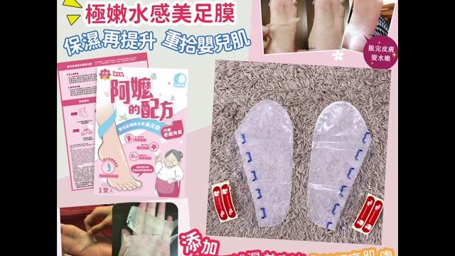 阿嬤的配方 嬰兒肌極嫩水感美足膜|shoptake 生活雜貨 阿嬤的配方 嬰兒肌極嫩水感美足膜|shoptake 生活雜貨