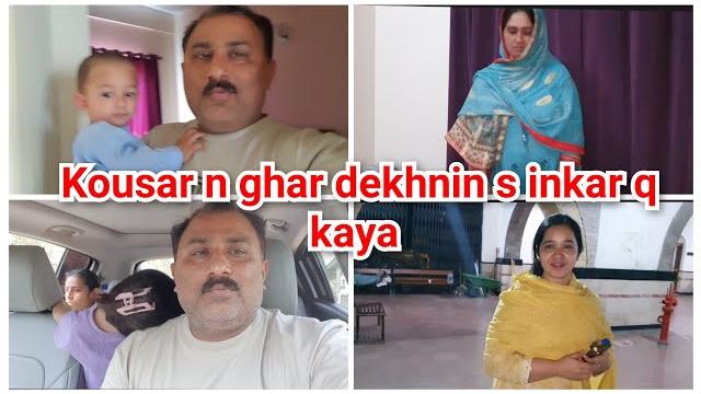 Kousar n new ghar dekhnin s inkar q kaya/kuch logon ki baton ki wajja s inkar/mustafa sajid vlogs Kousar n new ghar dekhnin s inkar q kaya/kuch logon ki baton ki wajja s inkar/mustafa sajid vlogs