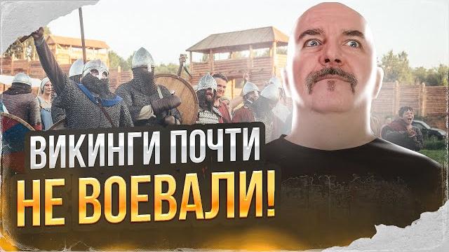 Клим жуков. понимание войны эпохи викингов. Клим жуков. понимание войны эпохи викингов.