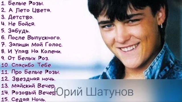 Золотые хиты юрия шатунова Золотые хиты юрия шатунова