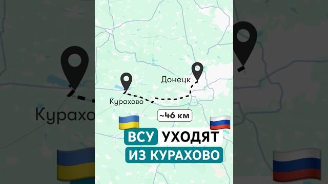 Украинские войска покидают курахово? Украинские войска покидают курахово?