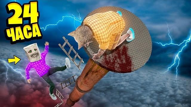 24 часа на самой высокой вышке в гта 5 ! - челленджи в gta 5 24 часа на самой высокой вышке в гта 5 ! - челленджи в gta 5