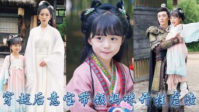 【完整版结局】6歲萌娃意外穿越,開局便和被休棄的娘親被趕出家門,她帶著劇本大開金手指攜手娘親一路開掛虐渣,為娘親恢復絕美容貌讓她被禁欲小將軍寵上了天,成為全家團寵小福寶!#古装言情 #重生复仇 #穿越 【完整版结局】6歲萌娃意外穿越,開局便和被休棄的娘親被趕出家門,她帶著劇本大開金手指攜手娘親一路開掛虐渣,為娘親恢復絕美容貌讓她被禁欲小將軍寵上了天,成為全家團寵小福寶!#古装言情 #重生复仇 #穿越