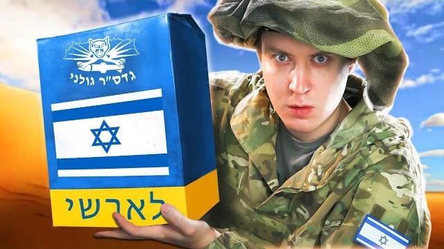 Еда для спецназа израиля! кошерный ирп! Еда для спецназа израиля! кошерный ирп!