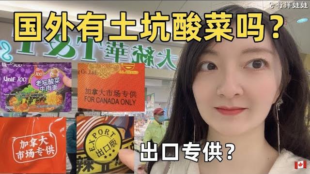 国外有脚踩酸菜吗?包装为什么写着出口版? 国外有脚踩酸菜吗?包装为什么写着出口版?