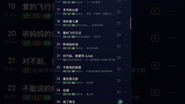 周杰伦qq音乐屠屏 周杰伦qq音乐屠屏