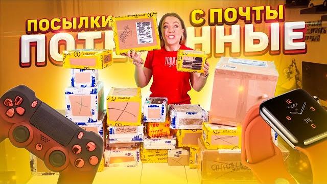 Купила большие потерянные посылки с почты! Купила большие потерянные посылки с почты!