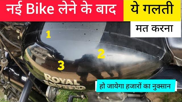 100-200 रूपये के चक्कर में हजारों का नुक्सान होगया , problem in bullet 350 | tank protection wrap 100-200 रूपये के चक्कर में हजारों का नुक्सान होगया , problem in bullet 350 | tank protection wrap