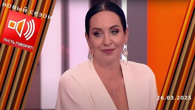 Мамы без тормозов. грудное вскармливание школьников?! пусть говорят. выпуск от 26.03.2025 Мамы без тормозов. грудное вскармливание школьников?! пусть говорят. выпуск от 26.03.2025