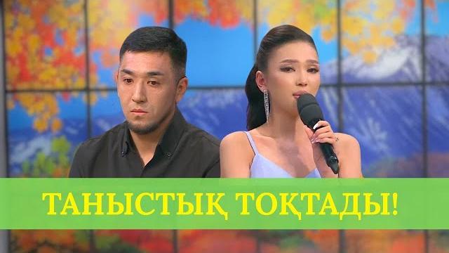 Сержан ақерке таныстығы тоқтады! қослайк прямой эфир Сержан ақерке таныстығы тоқтады! қослайк прямой эфир