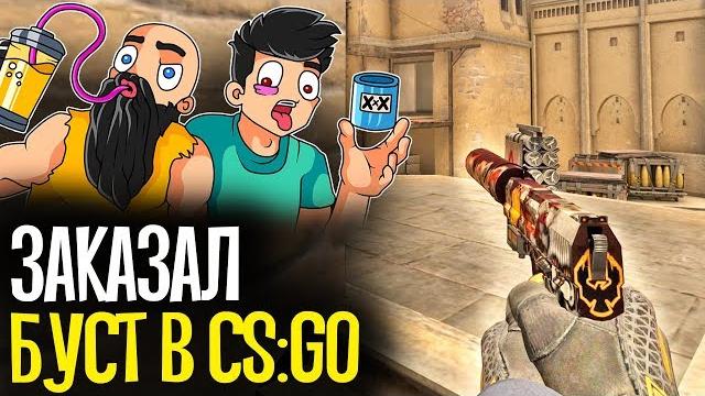Купил буст аккаунта за 800 рублей - cs:go Купил буст аккаунта за 800 рублей - cs:go