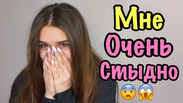 Топ 5 самых стыдных историй | то о чём не говорят Топ 5 самых стыдных историй | то о чём не говорят