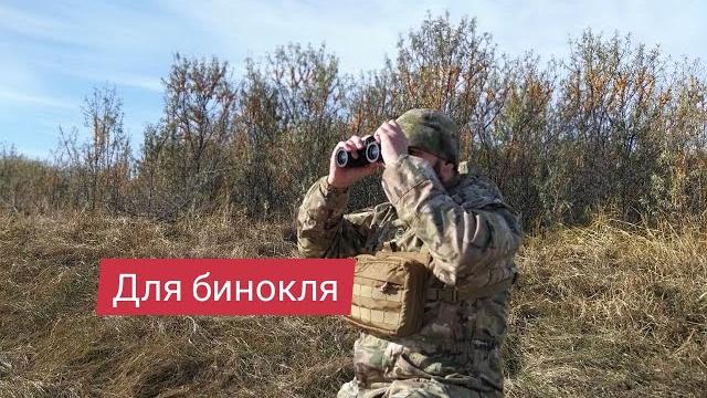 Подсумок для бинокля Подсумок для бинокля
