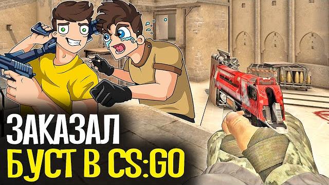 Купил буст аккаунта за 400 рублей - cs:go Купил буст аккаунта за 400 рублей - cs:go
