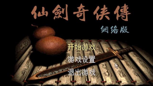 如果仙剑奇侠传有网络版的话-战斗篇 如果仙剑奇侠传有网络版的话-战斗篇