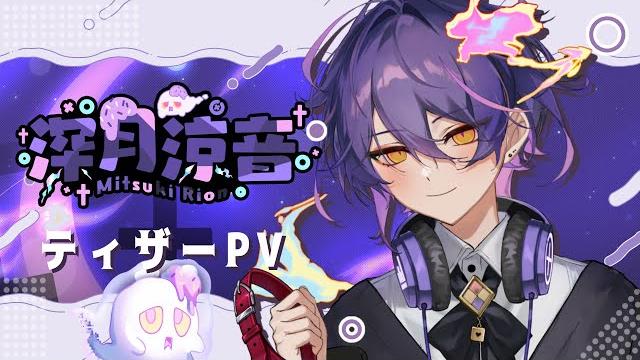 【teaser pv】深月涼音/mitsukirion ティザーpv【新人vtuber】 【teaser pv】深月涼音/mitsukirion ティザーpv【新人vtuber】