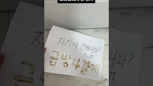 화장실에서 온 편지 #shorts 화장실에서 온 편지 #shorts