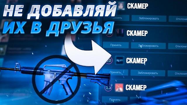Как работают мошенники в стим в 2024 | скам в steam Как работают мошенники в стим в 2024 | скам в steam