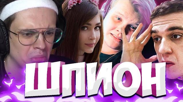 Бустер шпион / карина стримерша играет в шпион / (эвелон, карина, ликс, эксайл, карвавай) и др Бустер шпион / карина стримерша играет в шпион / (эвелон, карина, ликс, эксайл, карвавай) и др