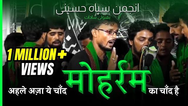 Ahle aza ye chand moharram ka chand hai | kalam waiz sultanpuri Ahle aza ye chand moharram ka chand hai | kalam waiz sultanpuri