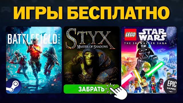 Бесплатные игры в steam, epic games и amazon: lego star wars, forza motorsport и другая халява! Бесплатные игры в steam, epic games и amazon: lego star wars, forza motorsport и другая халява!