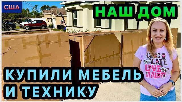 Купили мебель в новый дом, холодильник и стиральную машину. установили почтовый ящик из распаковки Купили мебель в новый дом, холодильник и стиральную машину. установили почтовый ящик из распаковки