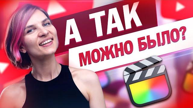 Простой монтаж для ютуба. 5 лайфхаков. Простой монтаж для ютуба. 5 лайфхаков.