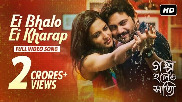 Ei bhalo ei kharap | golpo holeo shotti | soham | mimi | arijit singh | monali thakur | indraadip Ei bhalo ei kharap | golpo holeo shotti | soham | mimi | arijit singh | monali thakur | indraadip