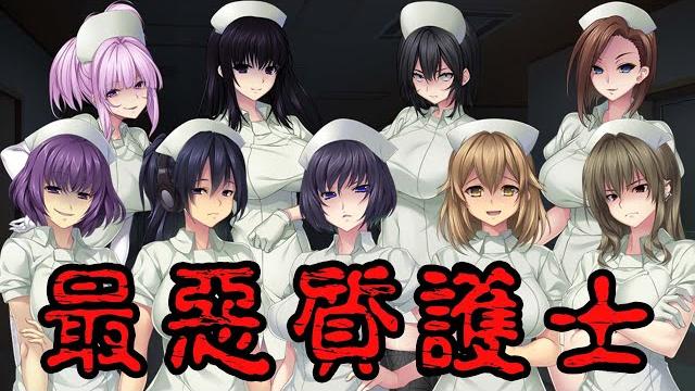 令老司機們又愛又怕的護士們 病房軼事~只有惡質護士存在的醫院~ 令老司機們又愛又怕的護士們 病房軼事~只有惡質護士存在的醫院~
