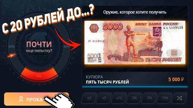 Case battle : с 20 рублей до 5000! Case battle : с 20 рублей до 5000!