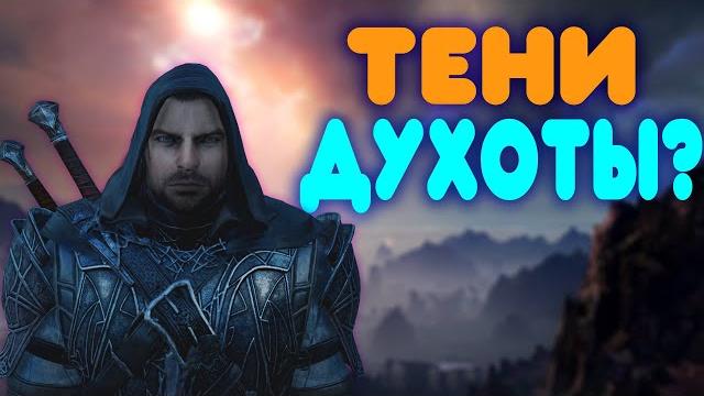 Балдежное прохождение middle-earth: shadow of mordor Балдежное прохождение middle-earth: shadow of mordor