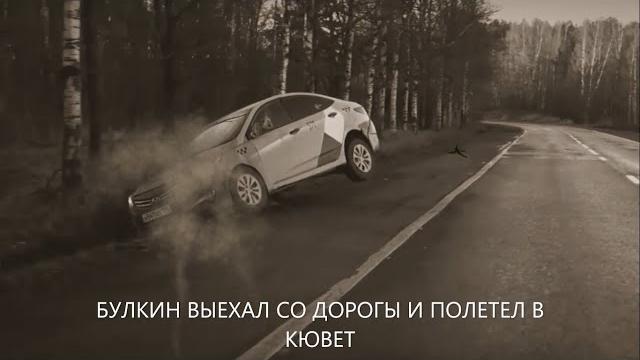 Bulkin edit (солярис перекурился) Bulkin edit (солярис перекурился)