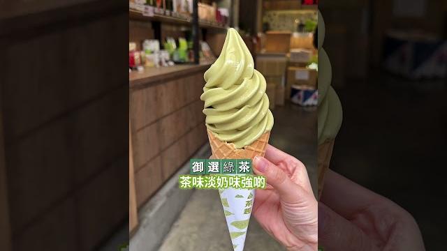 《最強三圈半私心最愛茶味雪糕》 《最強三圈半私心最愛茶味雪糕》