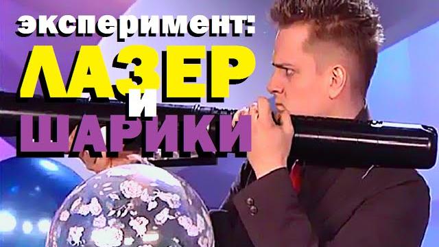 Галилео. эксперимент. лазер и шарики Галилео. эксперимент. лазер и шарики