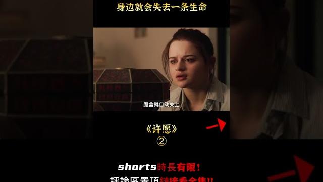 女孩對魔盒許願,身邊就會失去一條生命,恐怖片《許願》 女孩對魔盒許願,身邊就會失去一條生命,恐怖片《許願》