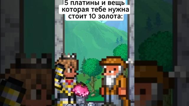 Когда жалко тратить деньги в террарии: #terraria #террария #юмор #мемы #анимация #animation Когда жалко тратить деньги в террарии: #terraria #террария #юмор #мемы #анимация #animation