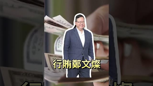 楊兆麟涉貪案交保再度被撤 高院發回重裁 #時事#涉貪案#鄭文燦#楊兆麟 楊兆麟涉貪案交保再度被撤 高院發回重裁 #時事#涉貪案#鄭文燦#楊兆麟