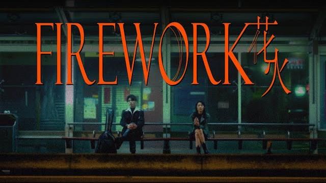 Howz - 花火 firework (official music video) Howz - 花火 firework (official music video)
