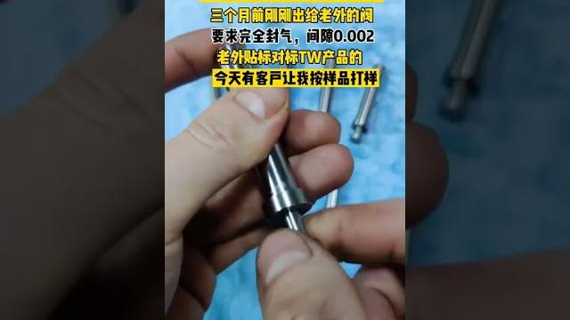 Non standard machine tools 精密閥,配合間隙0 002,氣密性好 液壓閥 液壓閥塊 液壓閥組 閥芯閥桿加工 制造 制造業 非標定制 生產加工 智能制造 配件加工 實體廠家 加 Non standard machine tools 精密閥,配合間隙0 002,氣密性好 液壓閥 液壓閥塊 液壓閥組 閥芯閥桿加工 制造 制造業 非標定制 生產加工 智能制造 配件加工 實體廠家 加