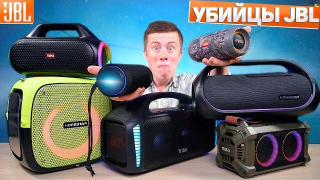 Топ 5 лучших колонок, которые уделали jbl!!! Топ 5 лучших колонок, которые уделали jbl!!!