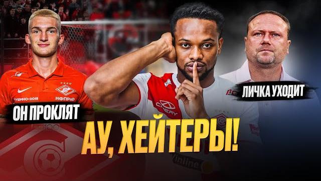 Денисов, как ты за*бал! спартак обыграл динамо Денисов, как ты за*бал! спартак обыграл динамо