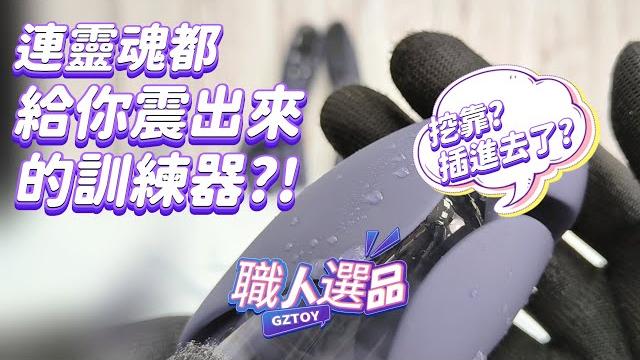 【啄根鳥 馬眼訓練器】雙重快感!深入靈魂!直抵深層快感️《情趣職人》 【啄根鳥 馬眼訓練器】雙重快感!深入靈魂!直抵深層快感️《情趣職人》