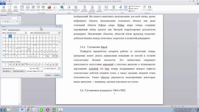 Как поставить ударение в ворде над буквой Как поставить ударение в ворде над буквой