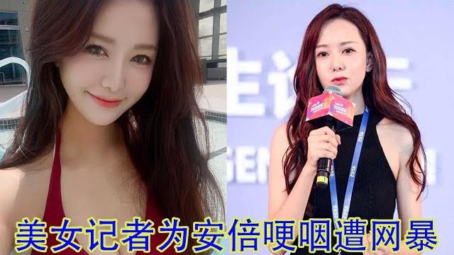 美女记者直播中安倍哽咽遭网暴,传几年前曾因抑郁自杀。心安处是吾乡,请不要勉强! 美女记者直播中安倍哽咽遭网暴,传几年前曾因抑郁自杀。心安处是吾乡,请不要勉强!