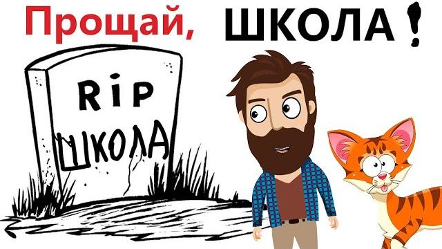 Приколы! rip школа! смешные видео - доми шоу! Приколы! rip школа! смешные видео - доми шоу!