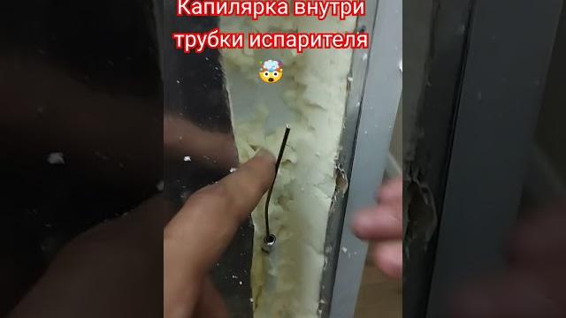 Холодильник атлант, трубка внутри трубки Холодильник атлант, трубка внутри трубки